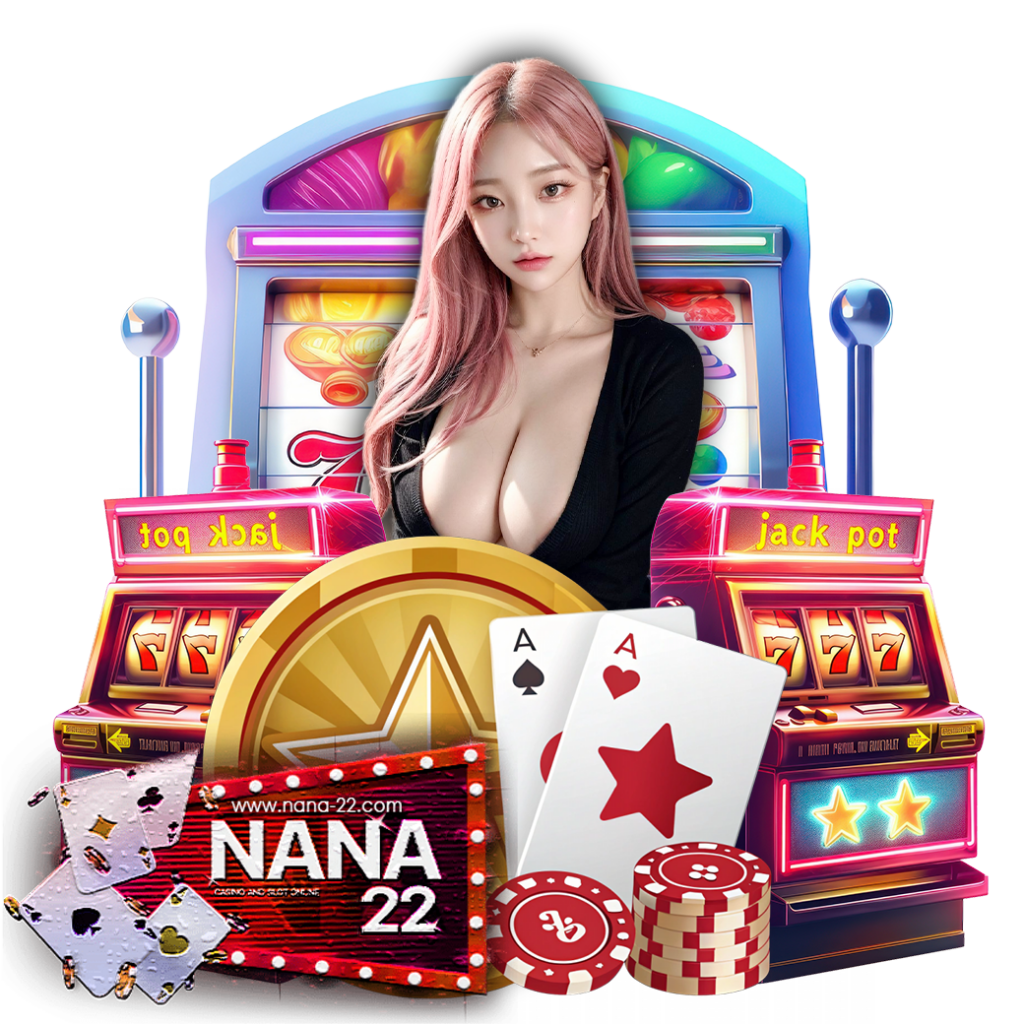 nana22 โค้ดฟรี